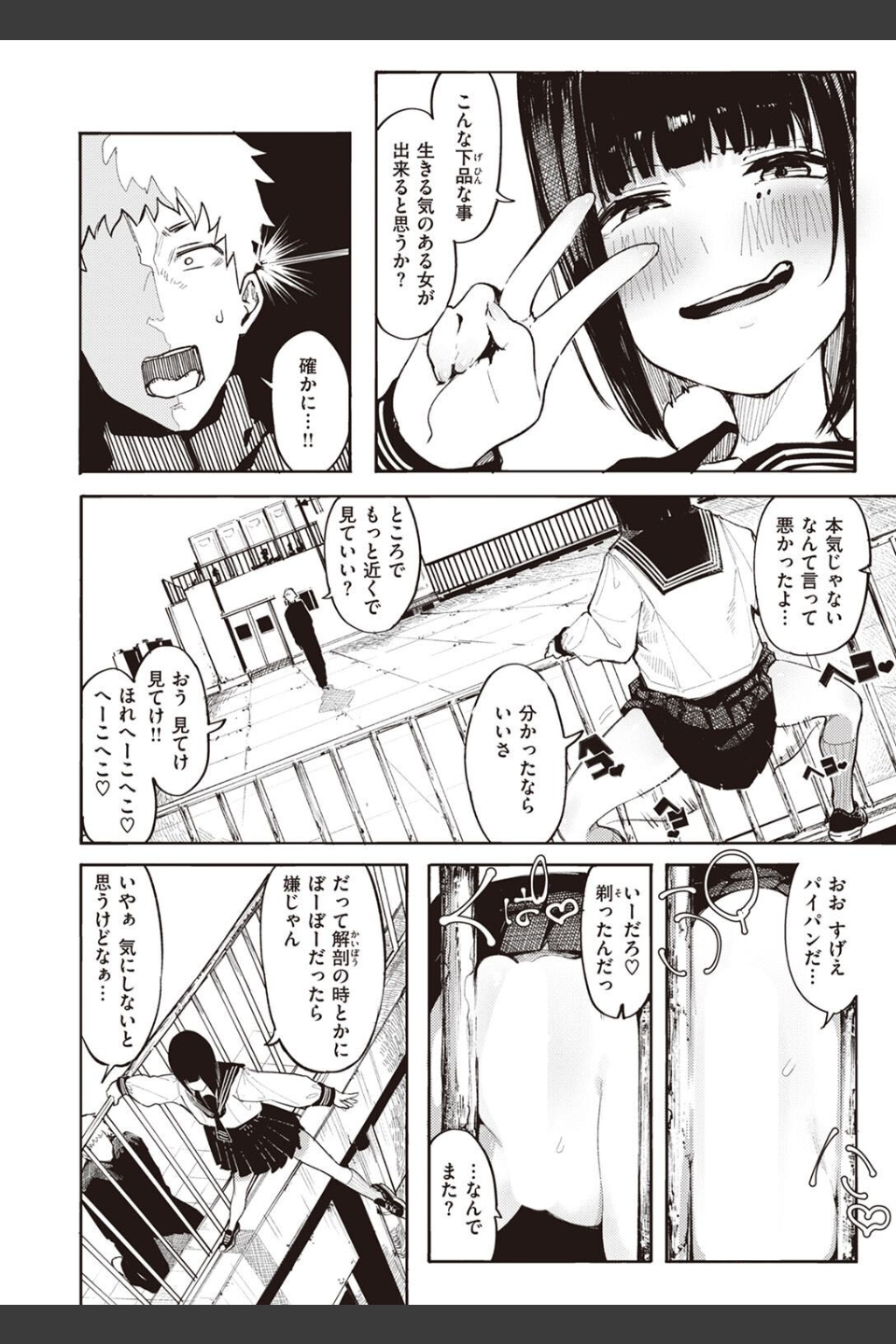死にたGIRL（単話）