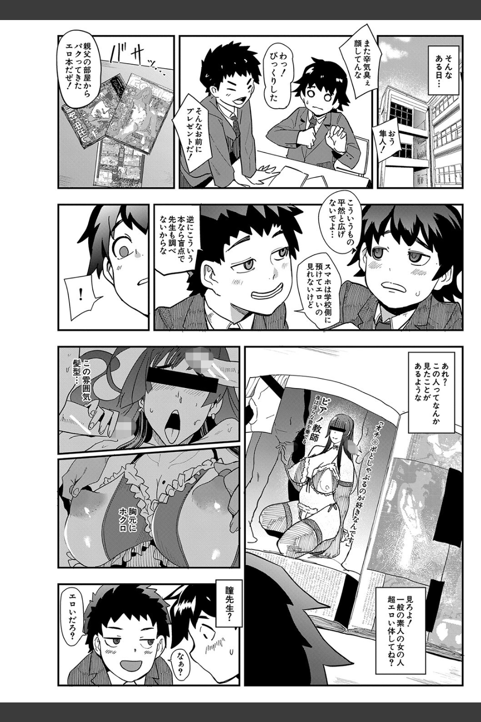 ママ達の教育的オチ○ポ指導