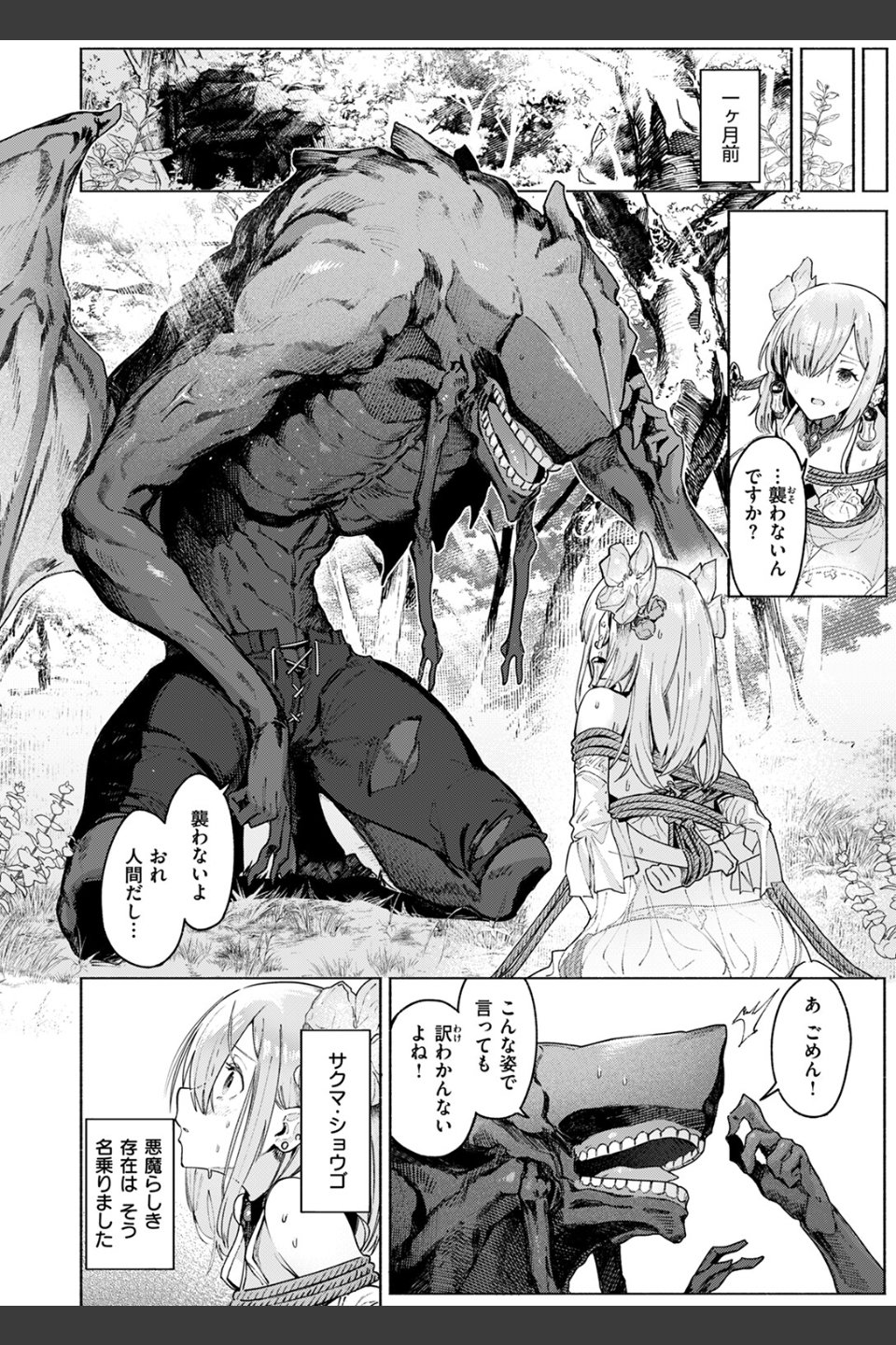 悪魔の花嫁（単話）