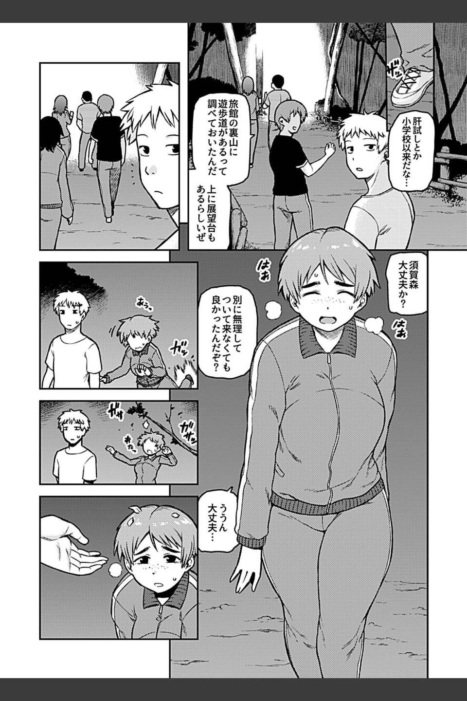 逢引〜クラスの地味な須賀森さん〜【デジタル単行本】