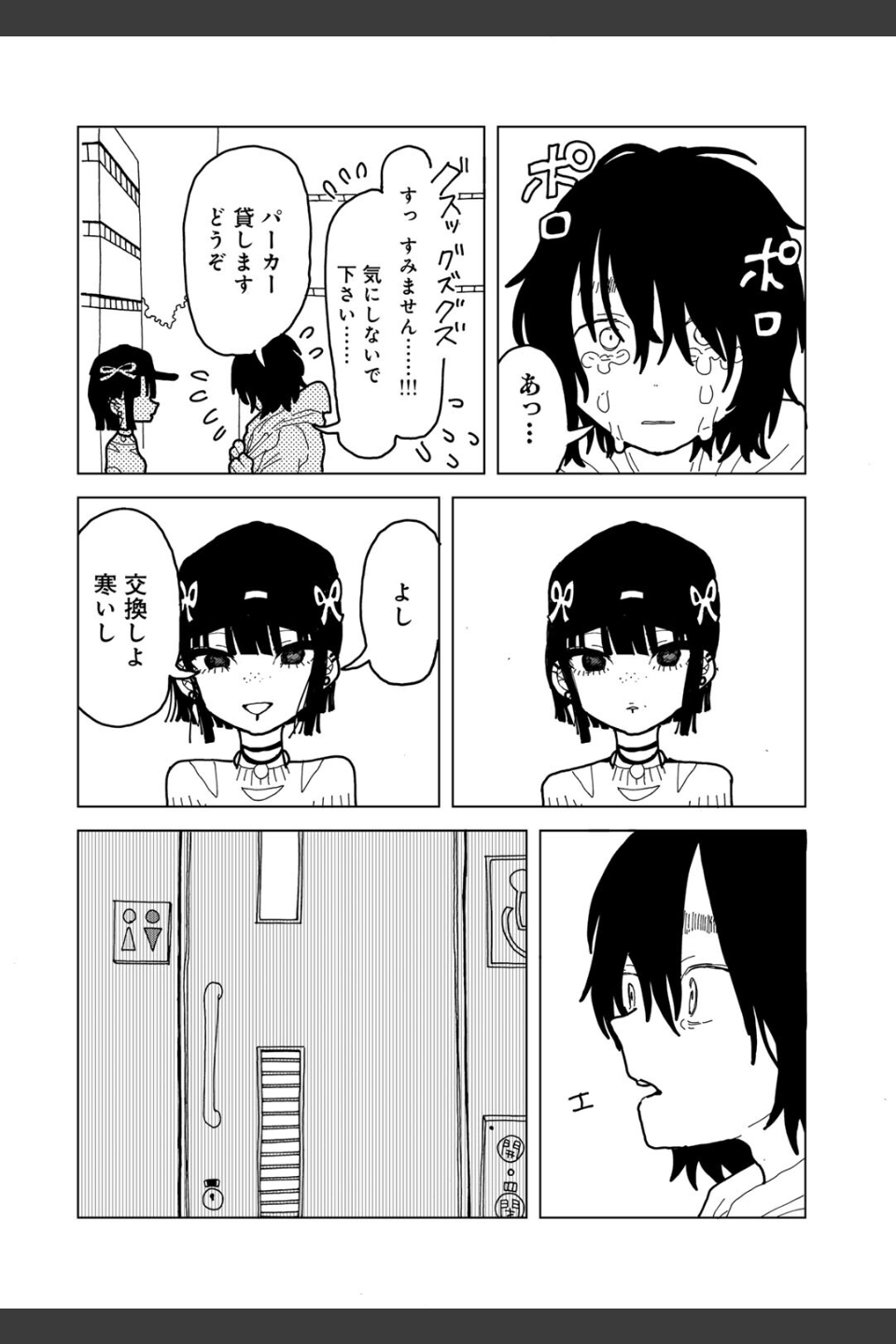 やわらかくも美しくもない 【単話】（単話）