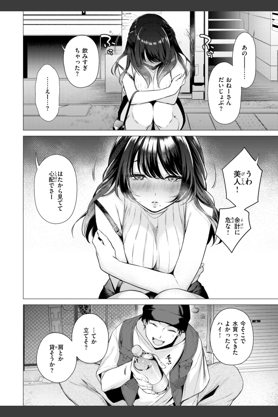 沼る女【単行本版】