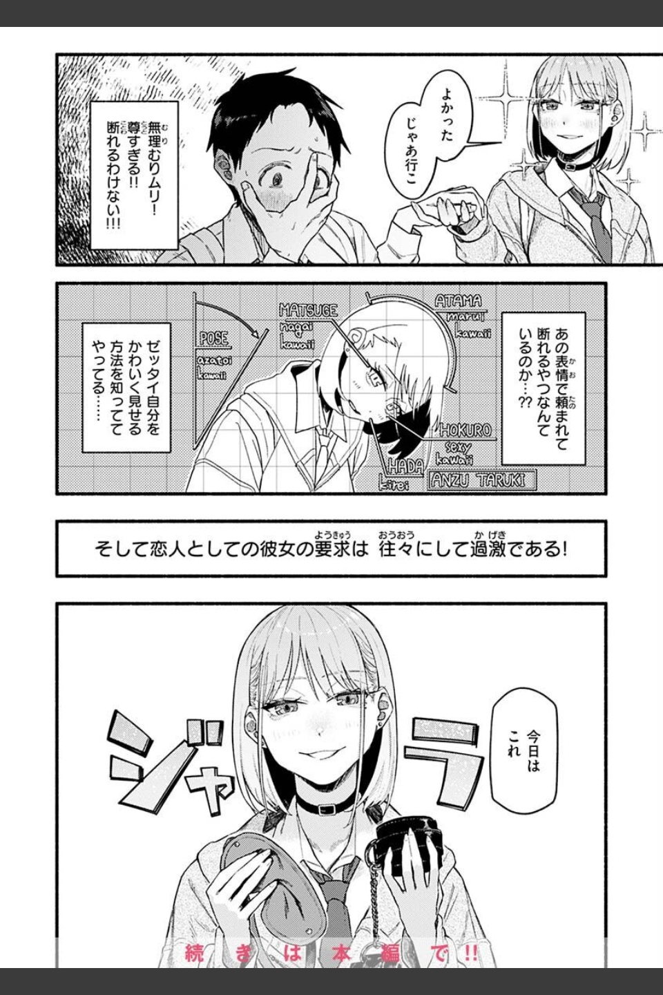 抱かれてあげるっ！