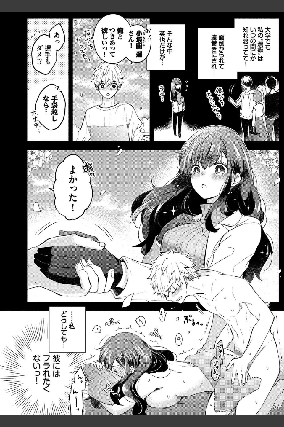 純愛ポルノ【デジタル特装版】