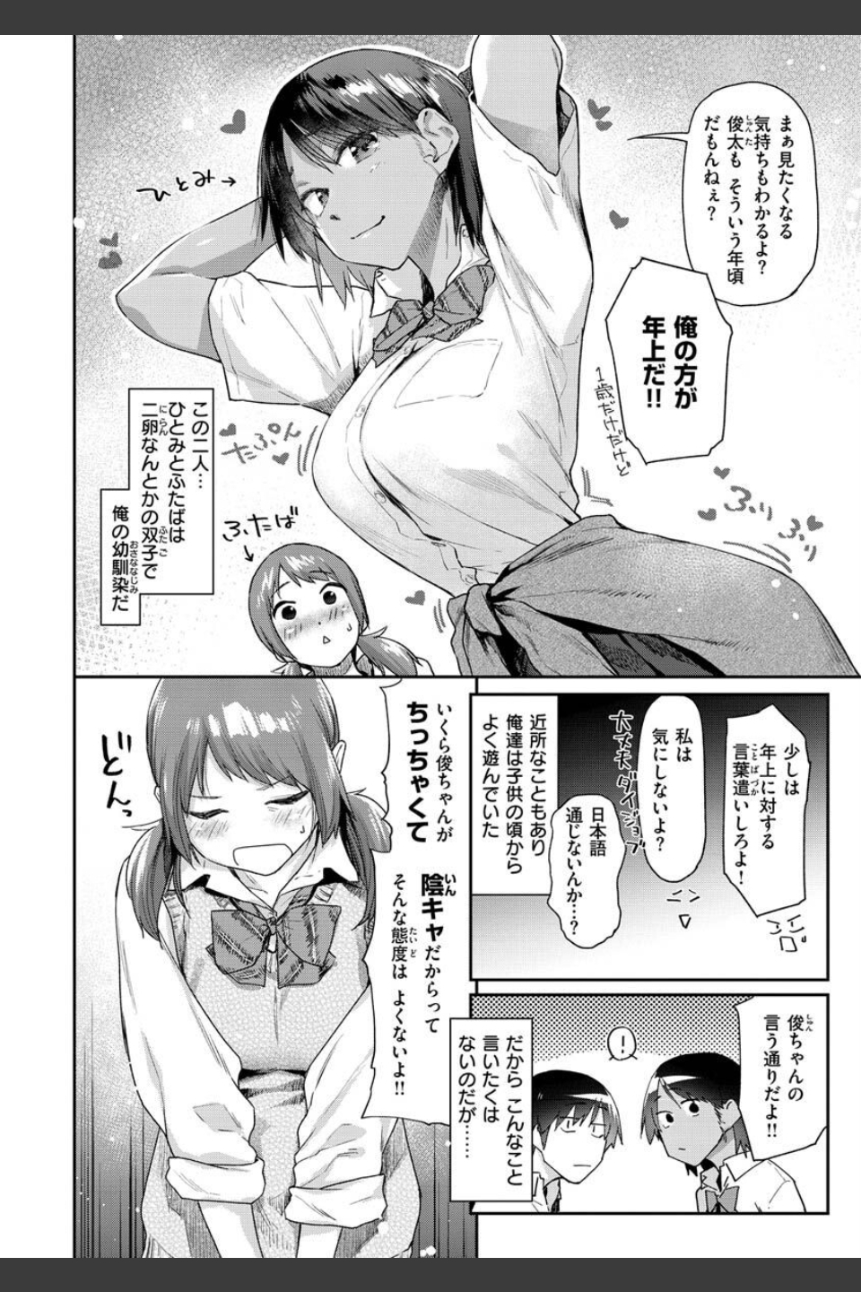 搾精系彼女