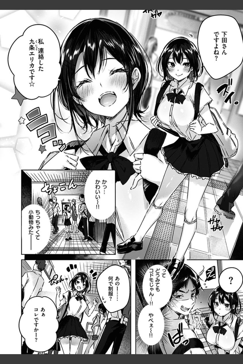 なかだしストライク！
