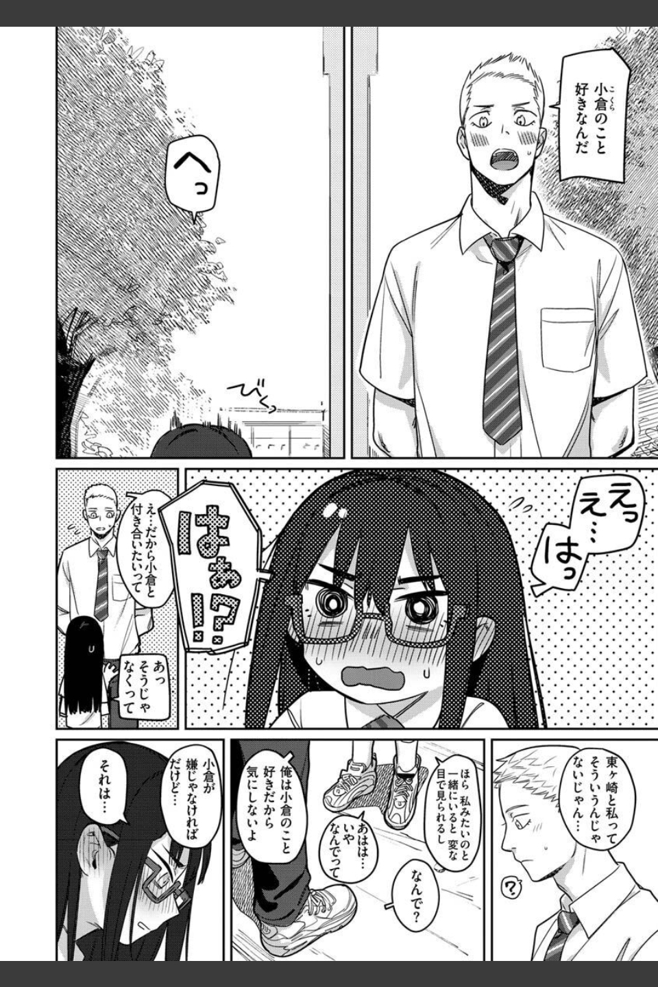 君は性春期