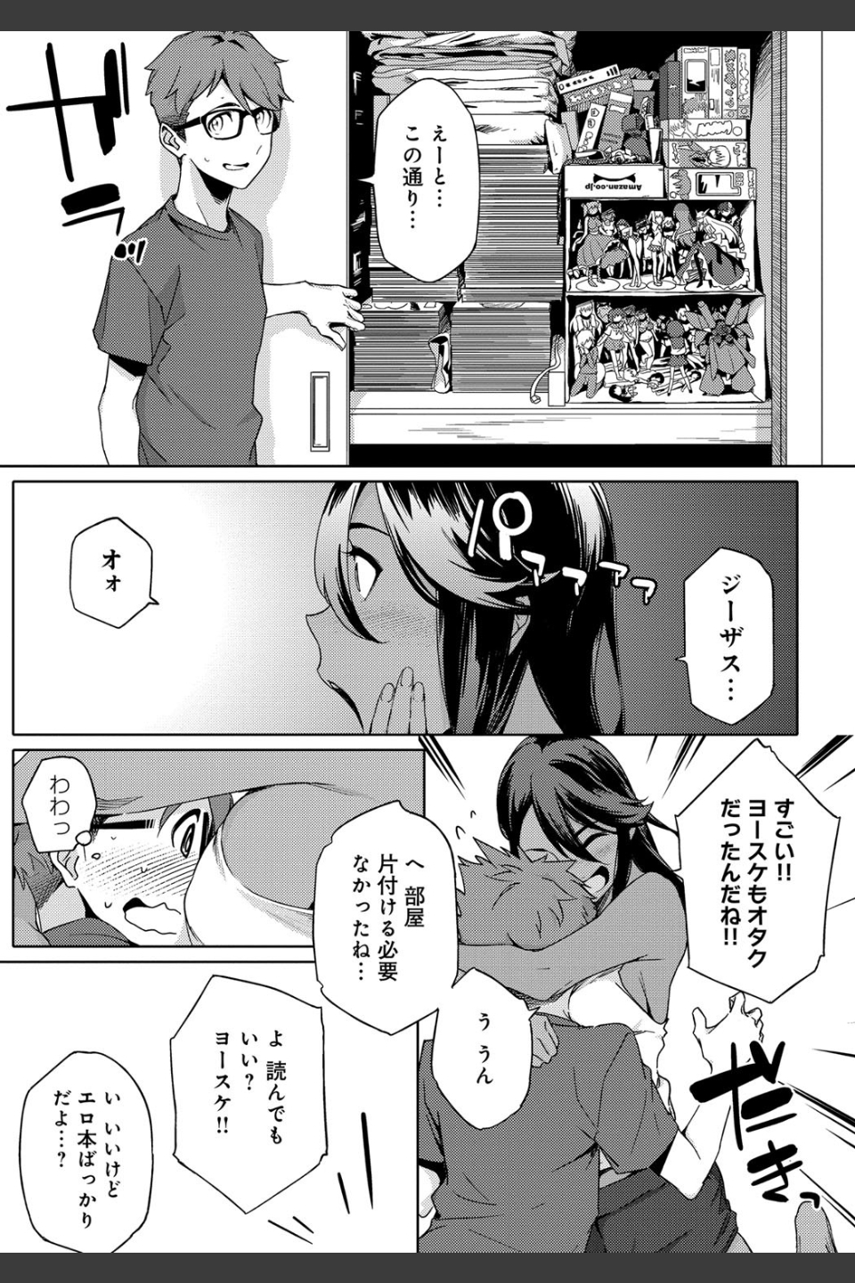 ナツ恋オタガール
