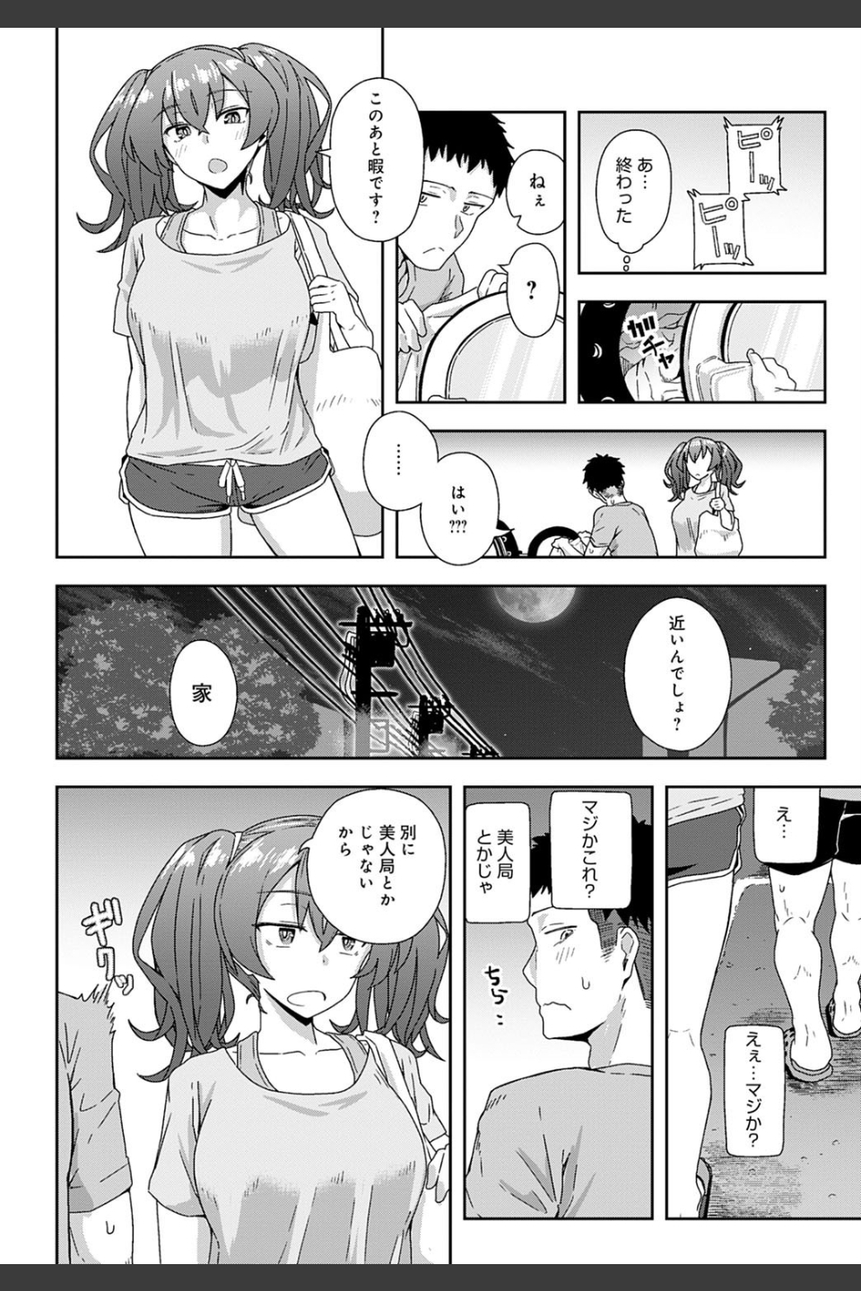 ランドリーランデブー（単話）