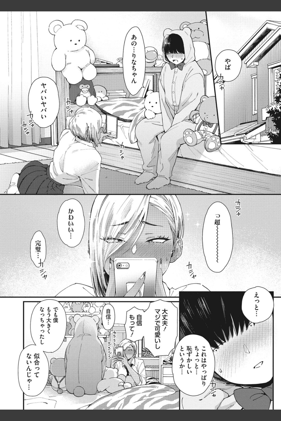 黒ギャルアラカルト