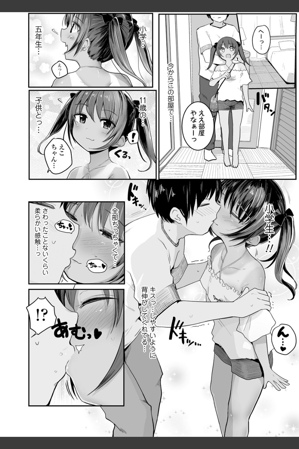 ちいさいほうがエッチでしょ 【FANZA限定特典付き】