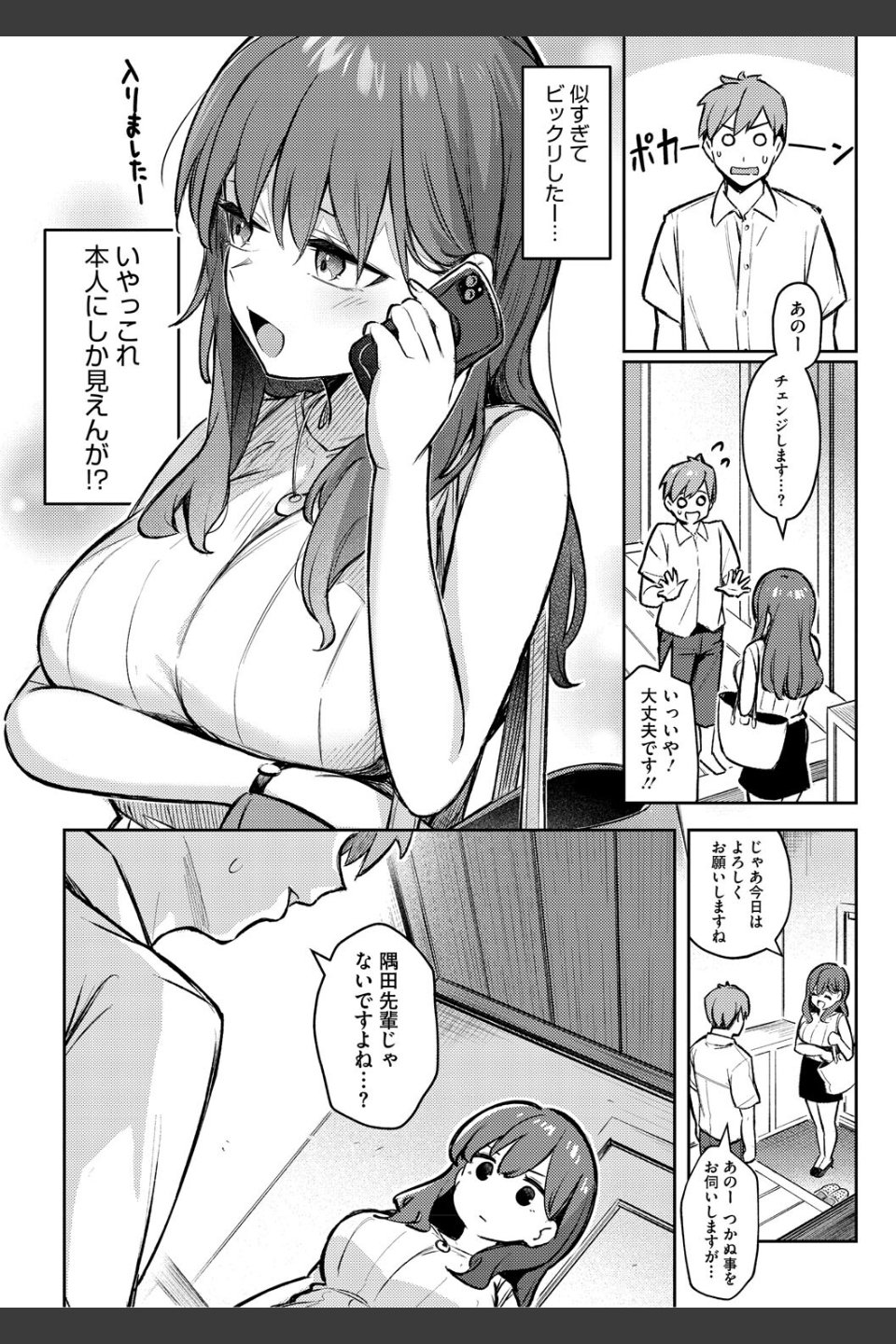女の子には勝てナイ感じです【デジタル特装版】