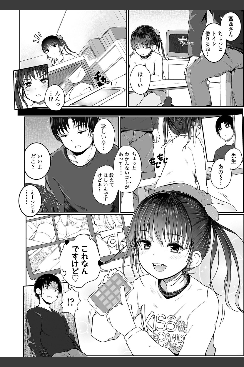 ちいさなカラダの抱き心地【FANZA限定特典付き】