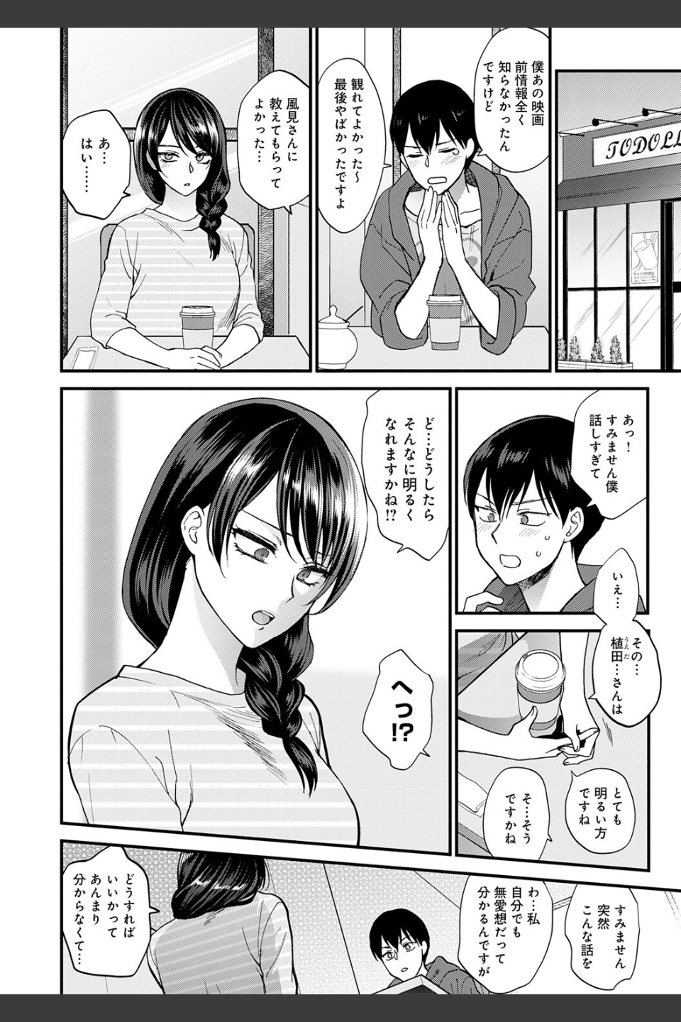 もう少しだけ、このままで 【デジタル特装版】