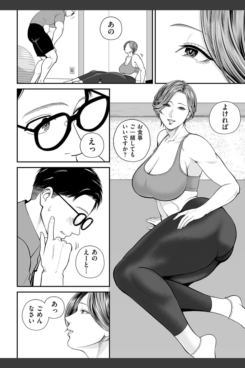 営業先の裕子さん（単話）