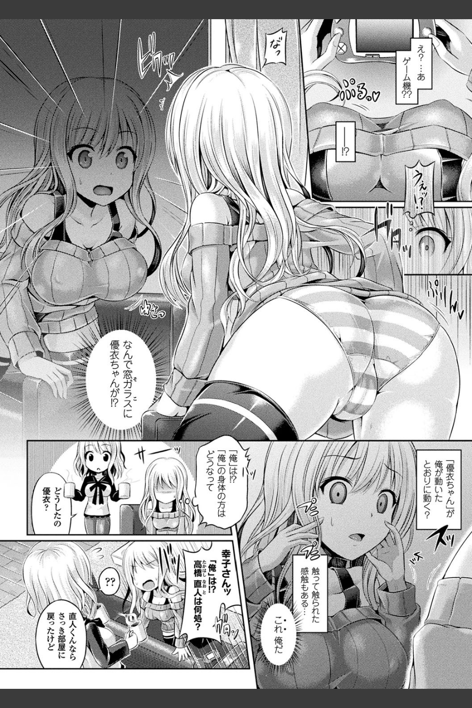 魂インサート〜不思議アプリであの娘に憑依〜