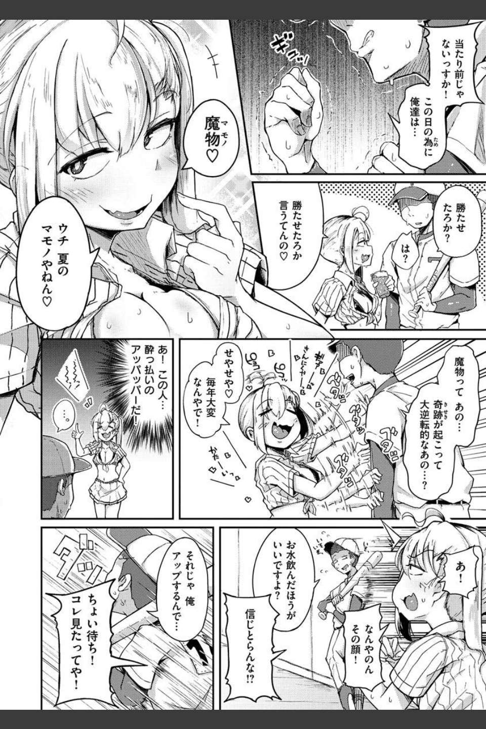 性のマモノ