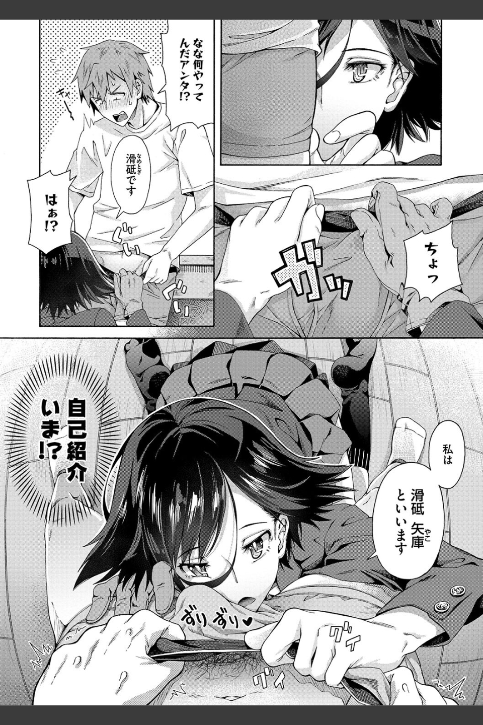 学園裏サービス