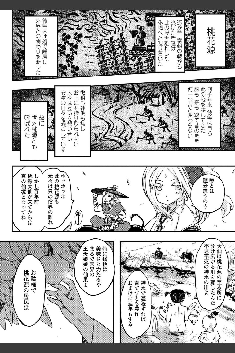 永世流転【FANZA限定特典付き】