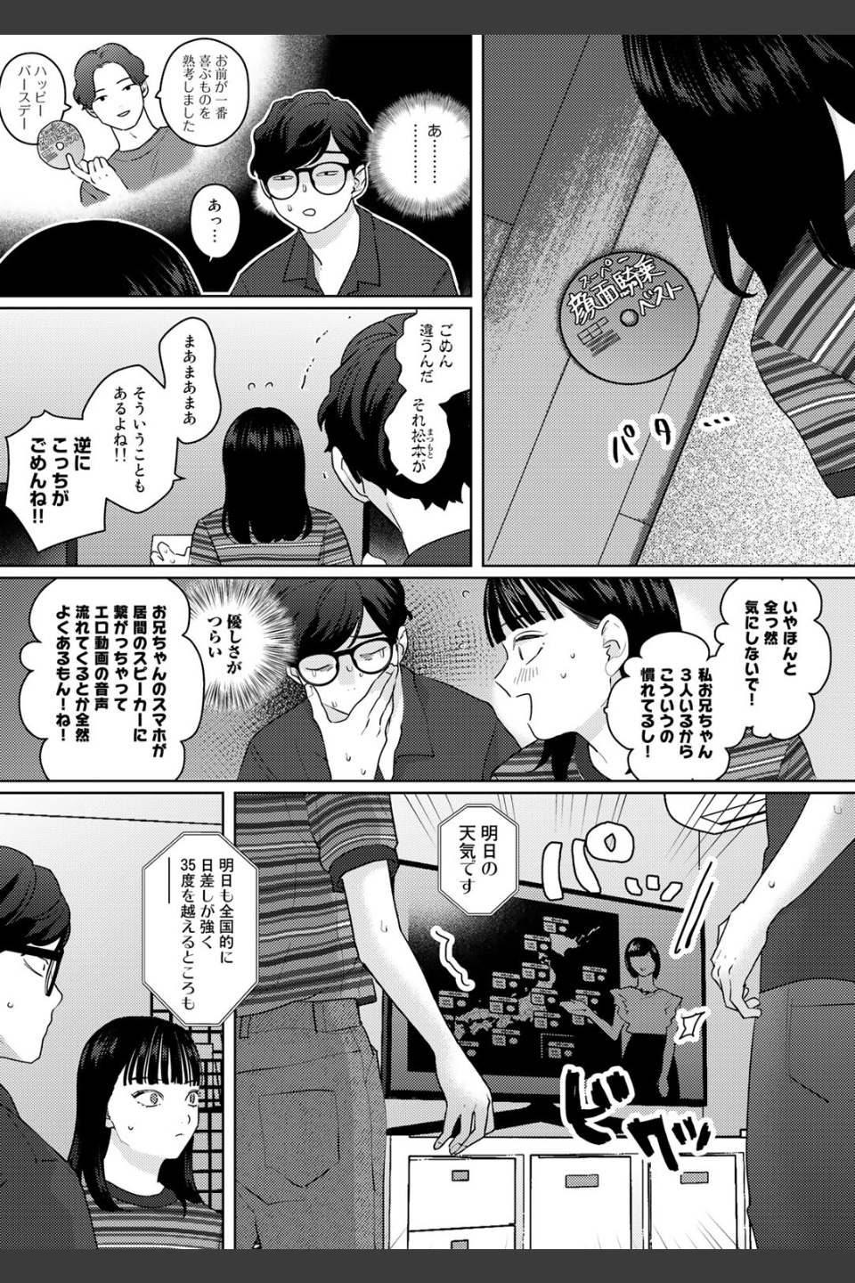 気づいて！高橋くん【単話】（単話）