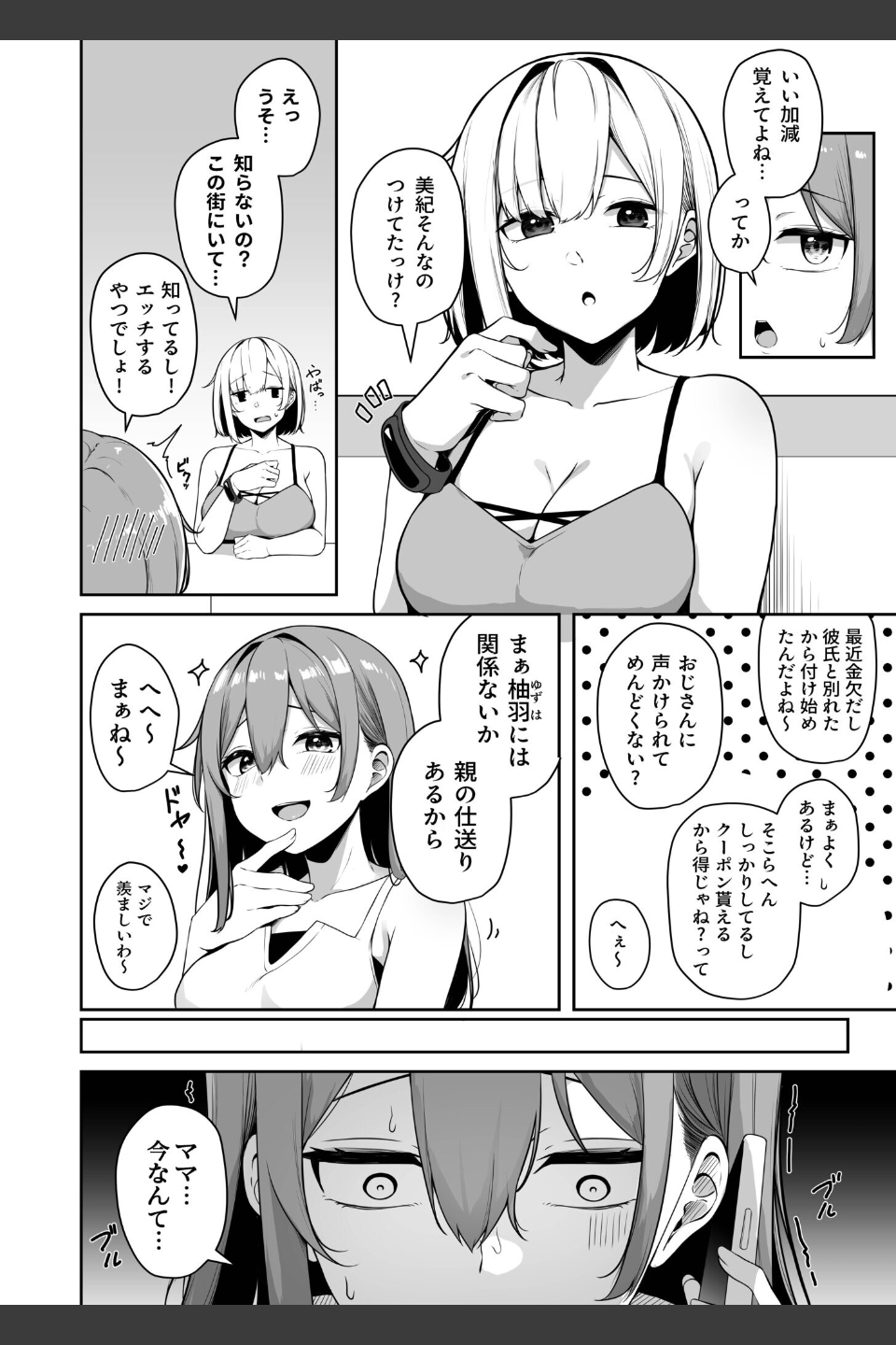 お姉さんとシよ？〜えちんぽカードでやりたい放題〜（単話）