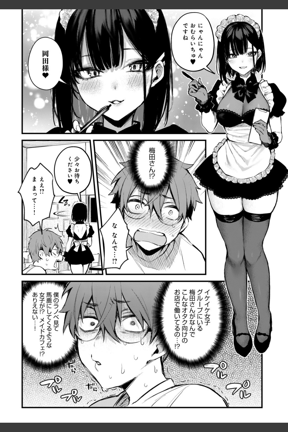 僕は梅田さんに逆らえない（単話）