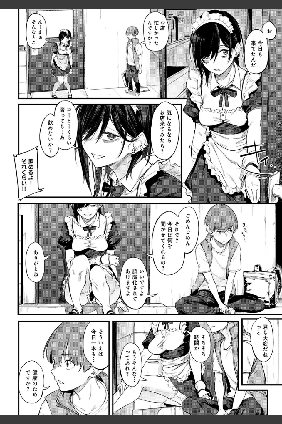 白い煙とブリム（単話）