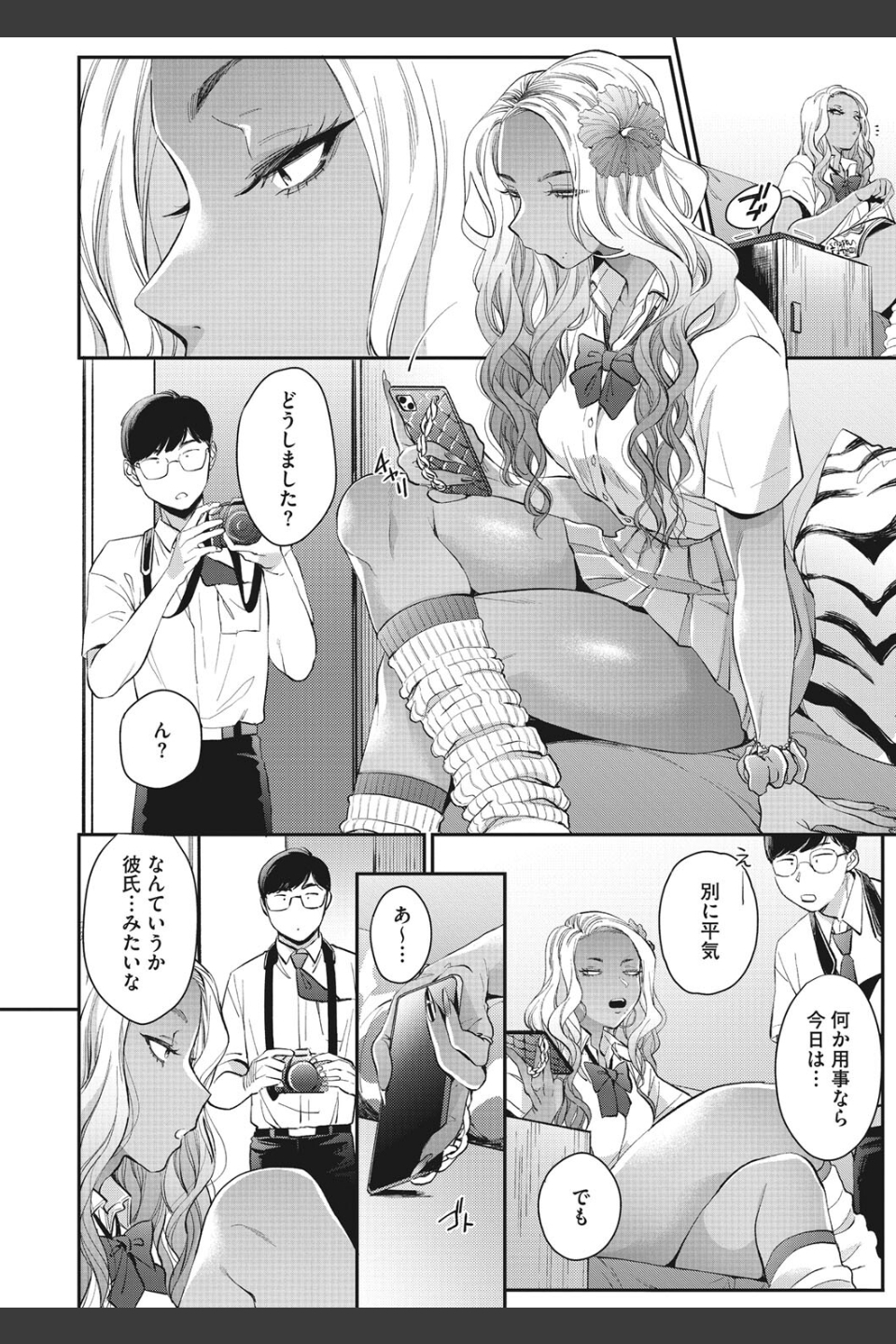 大幡さんは理想のギャル（単話）