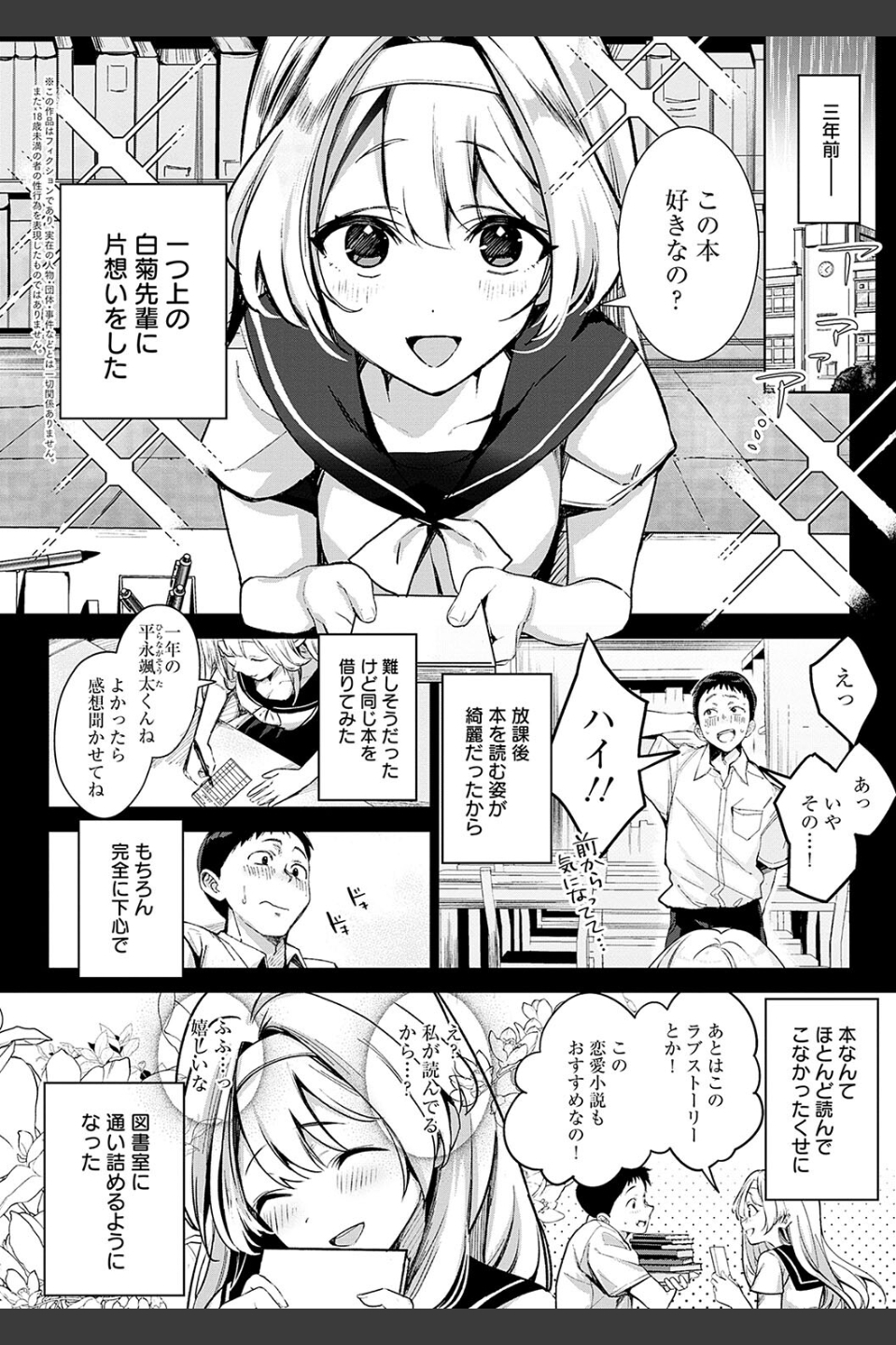 雪ふって、恋かたまる【デジタル特装版】