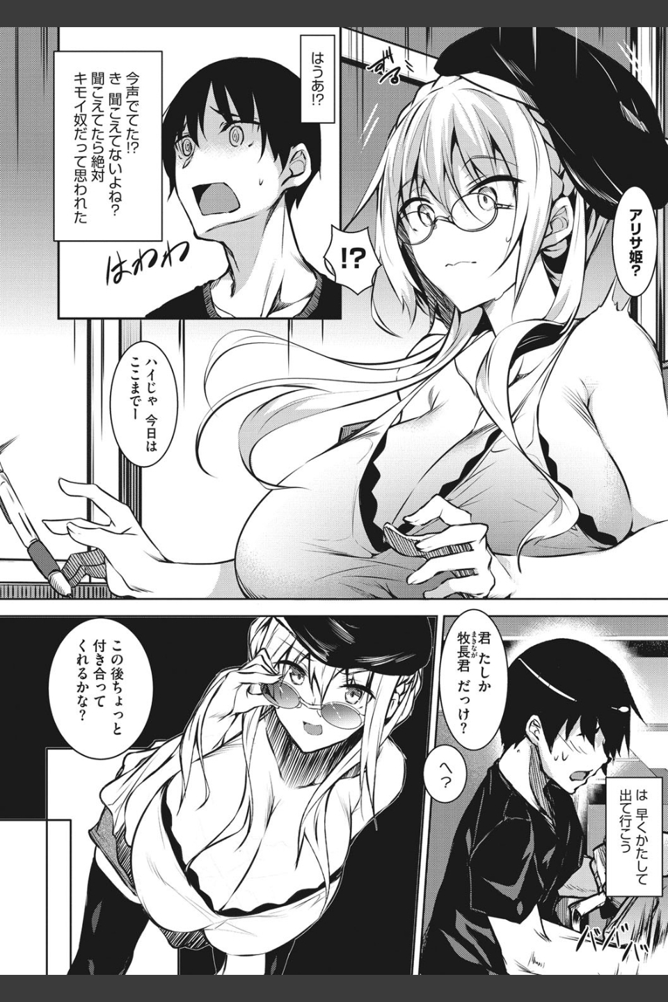 ミルクまみれ