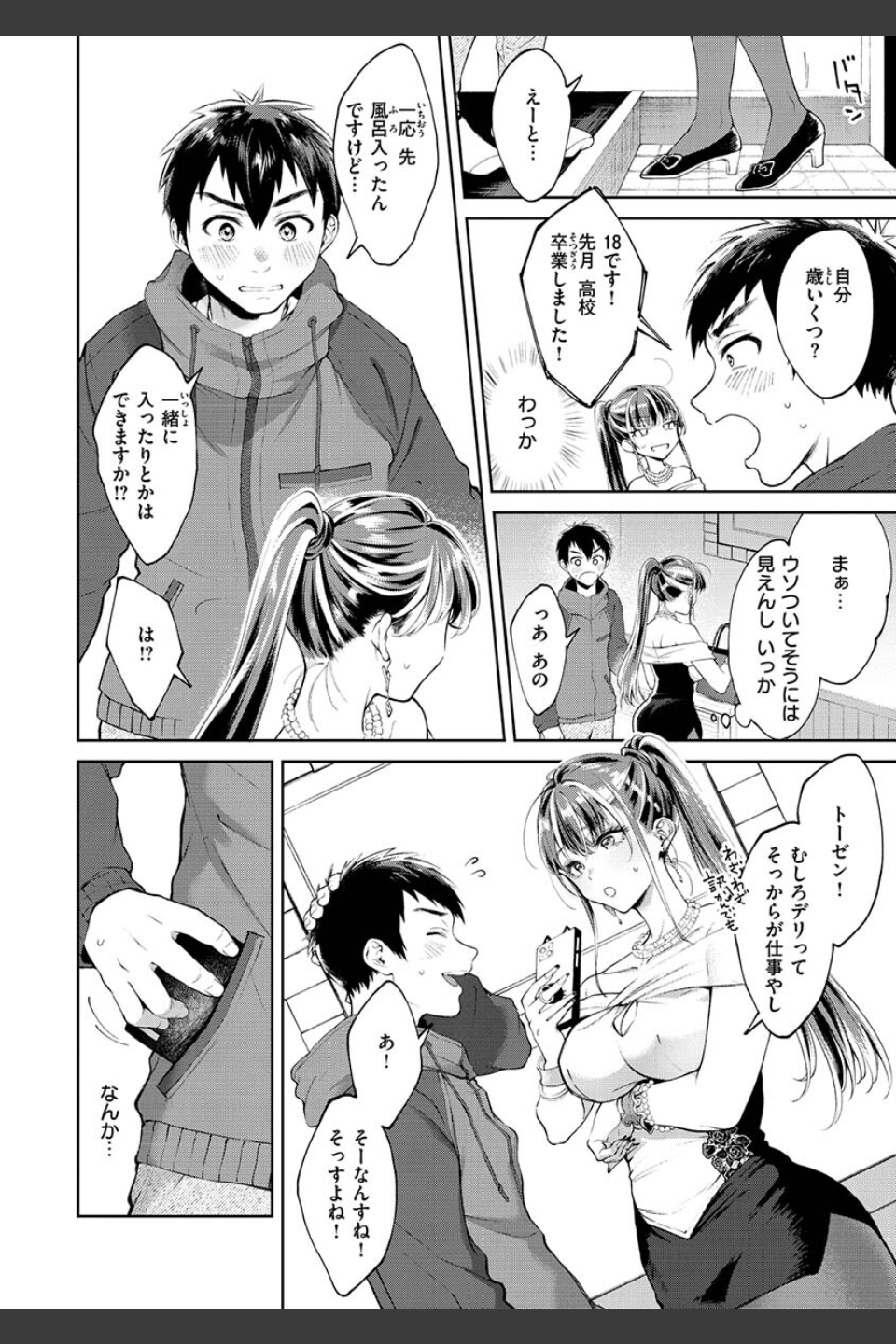 ヤらしいカラダのわたしたち 【デジタル特装版】