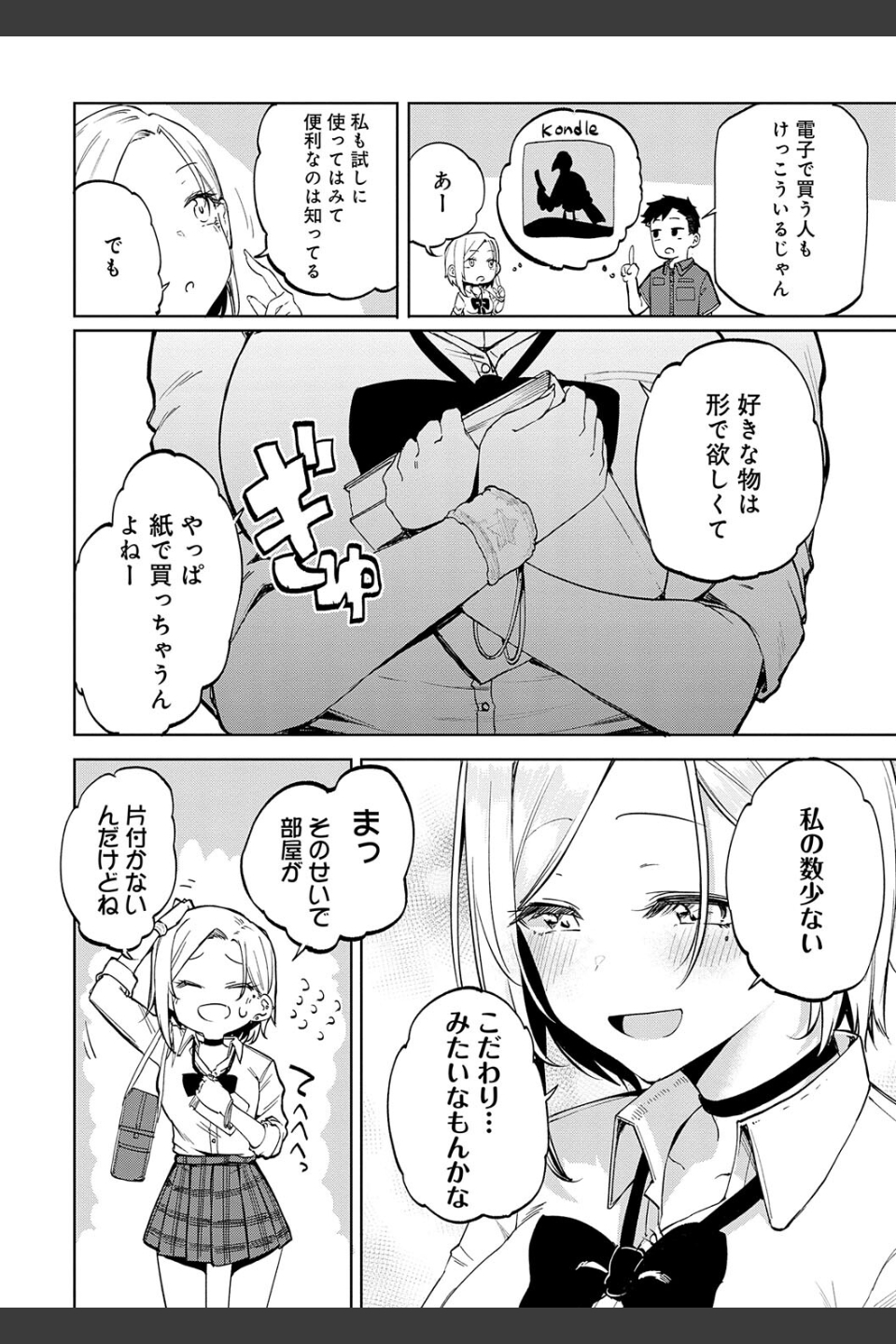 えんじょいはっぴ〜！ 【デジタル特装版】