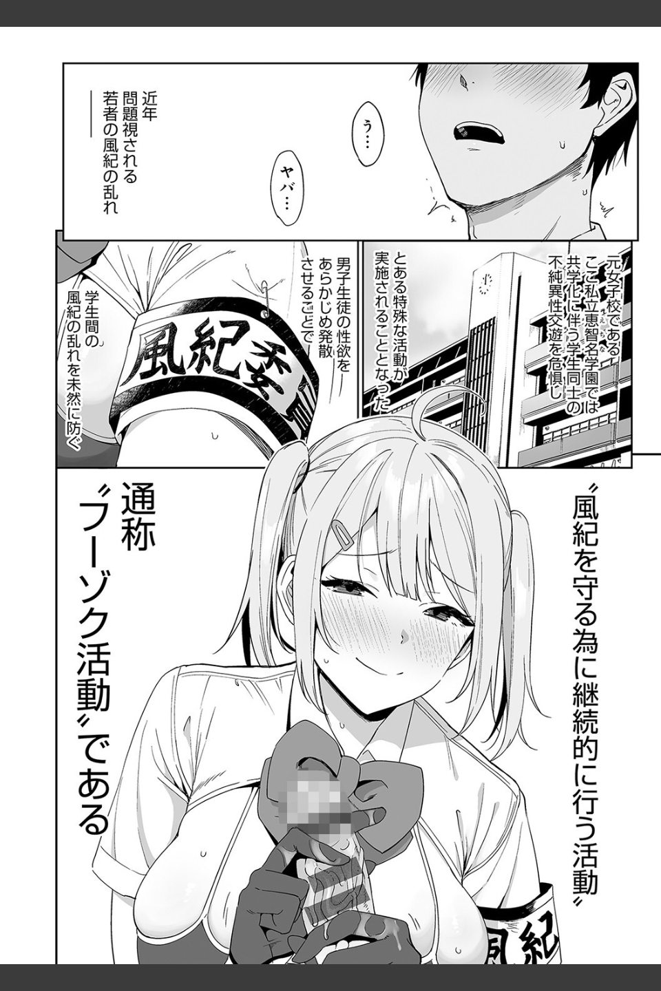 風紀委員とフーゾク活動