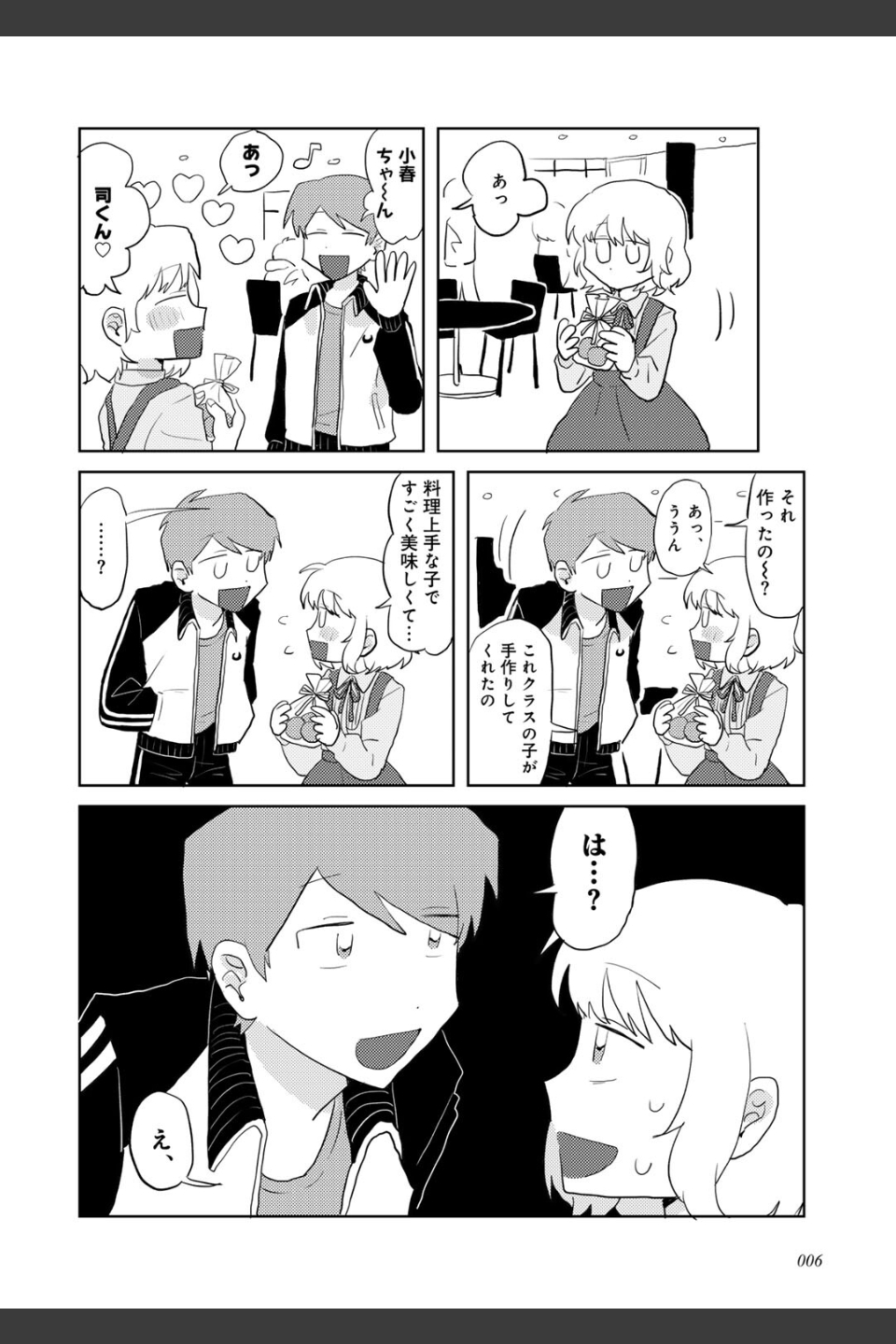 ラブリー！ハッピー！ヘルプミー！