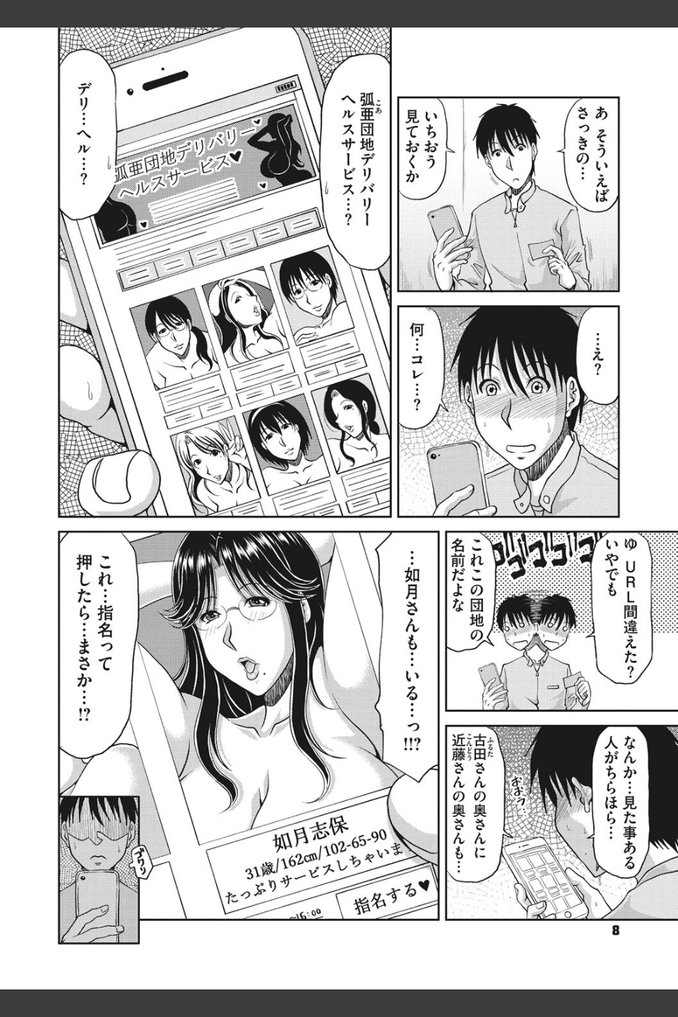 孕ませ！〜種付けされる人妻たち〜