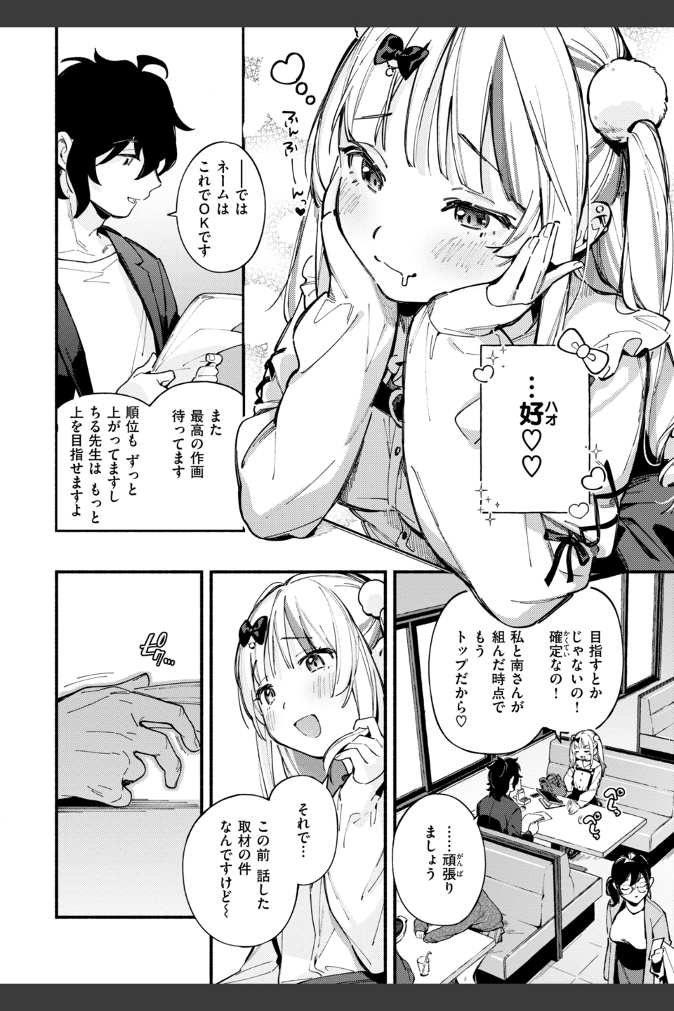 魅悪ちる先生の誘惑【デジタル版限定おまけ付き】