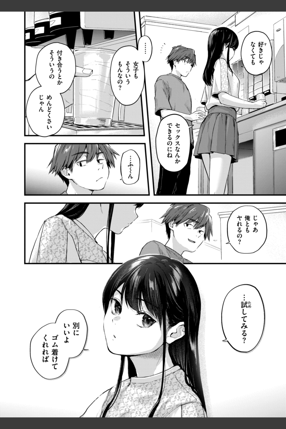 アマイアイマイー完全版ー