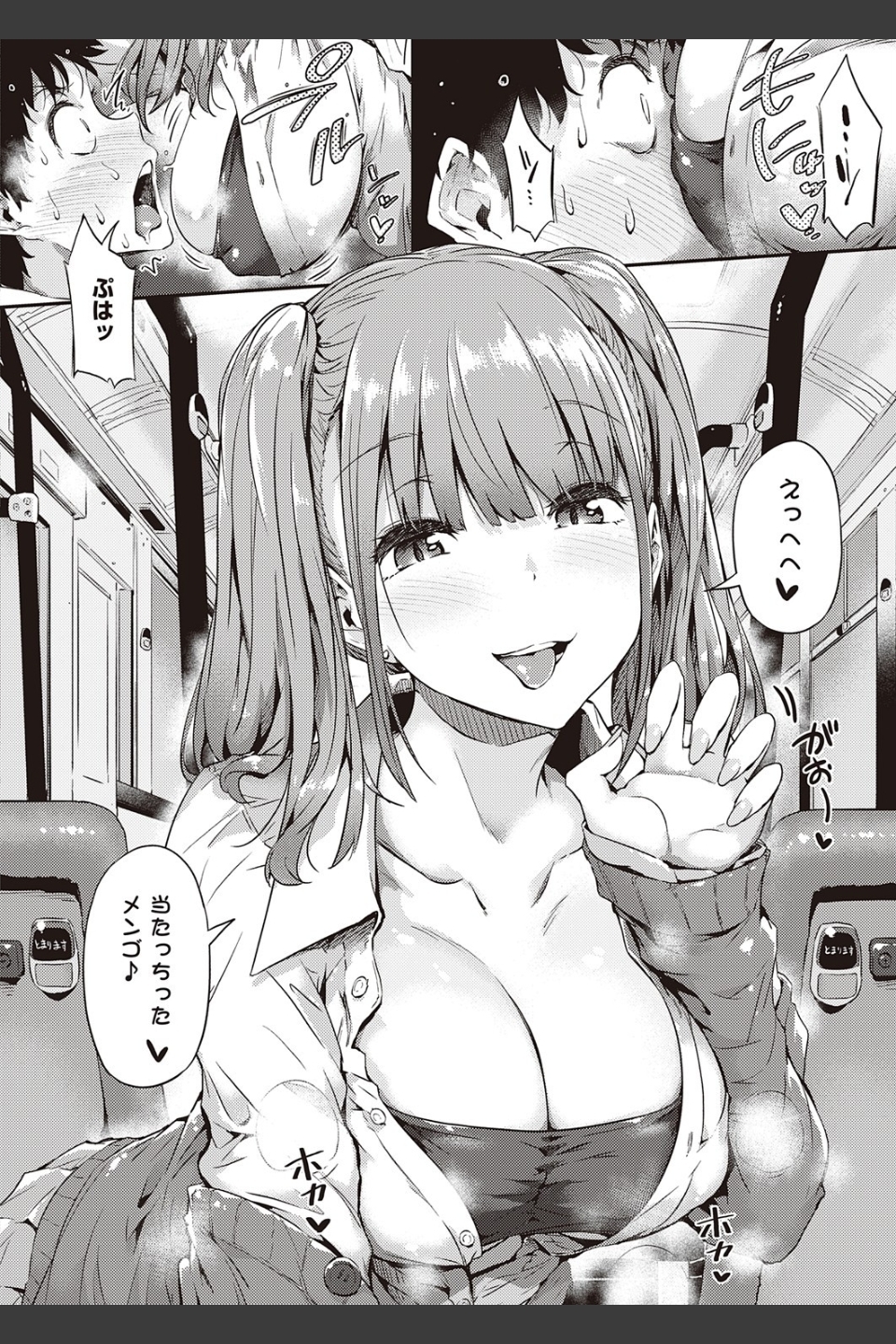ギャルに停まります（単話）