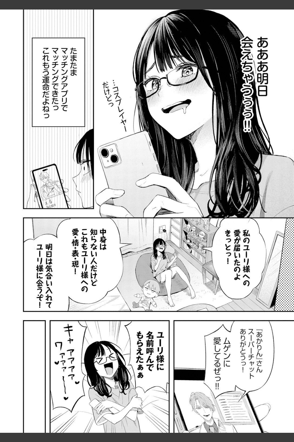 ちぇんじんぐ（単話）