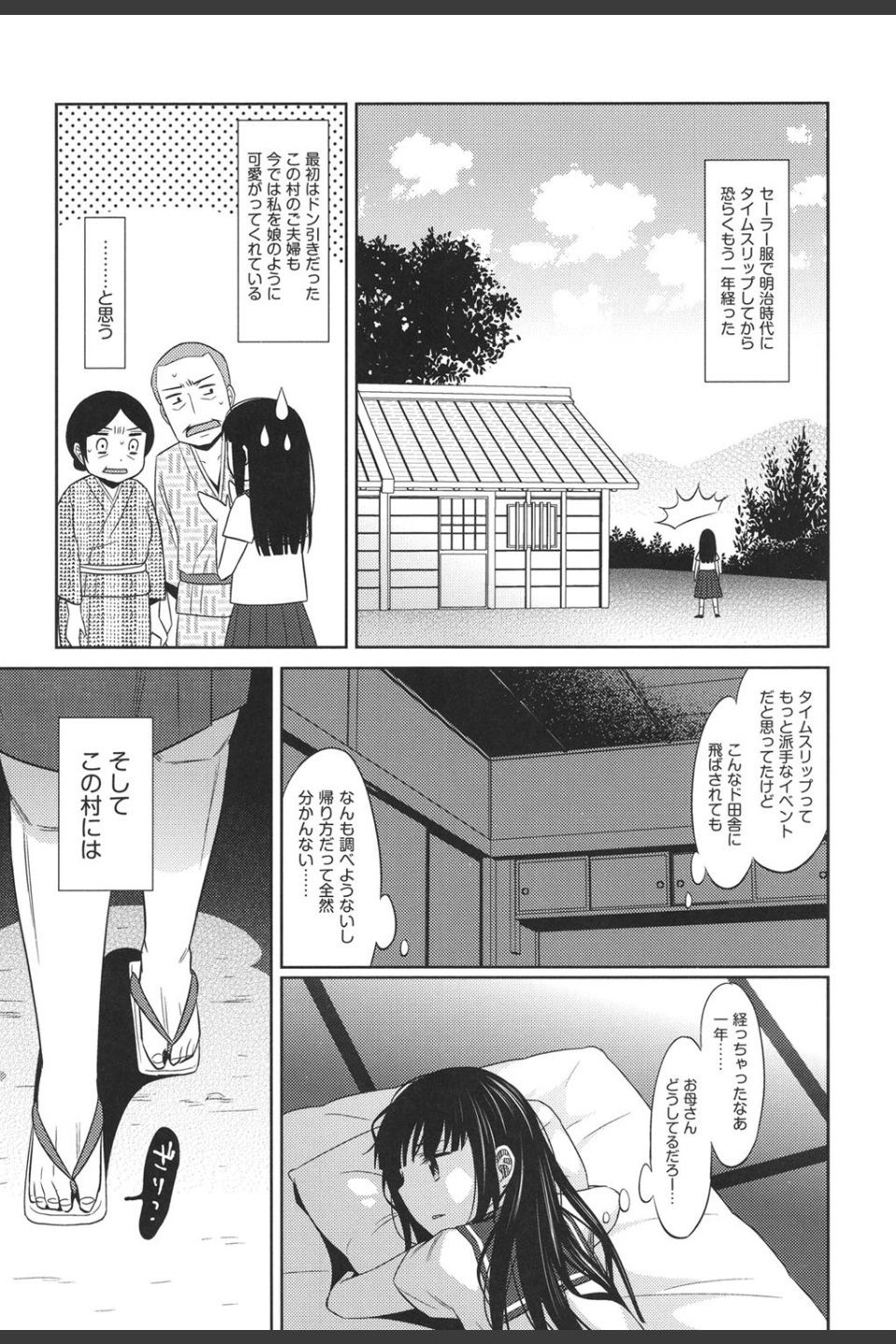 平成●●in明治夜●い村