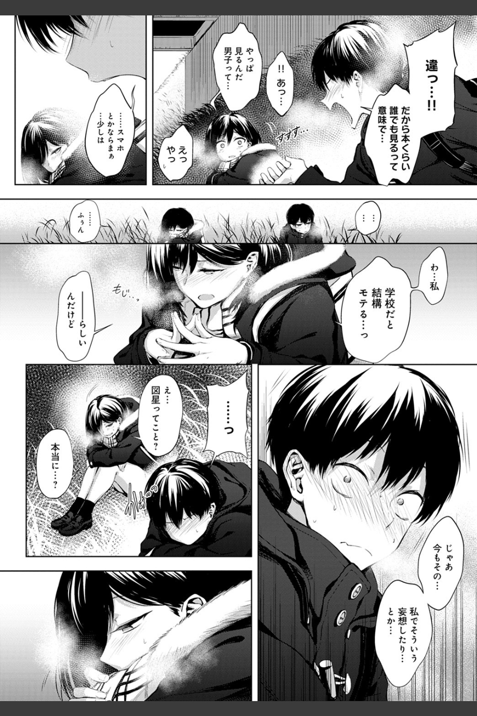 放課後、橋の下で、（単話）