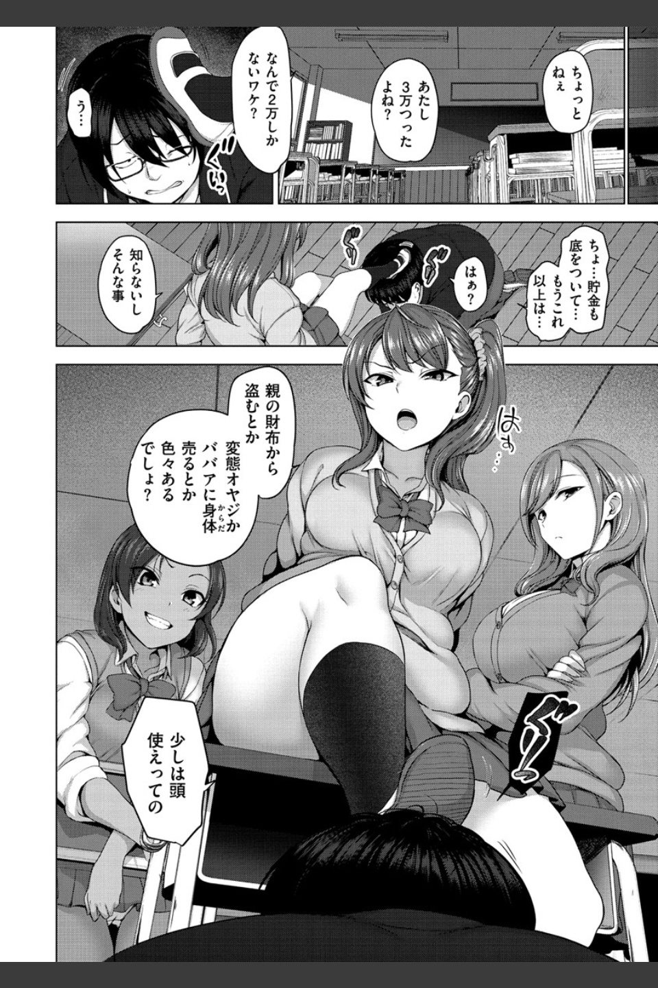 イジラレ