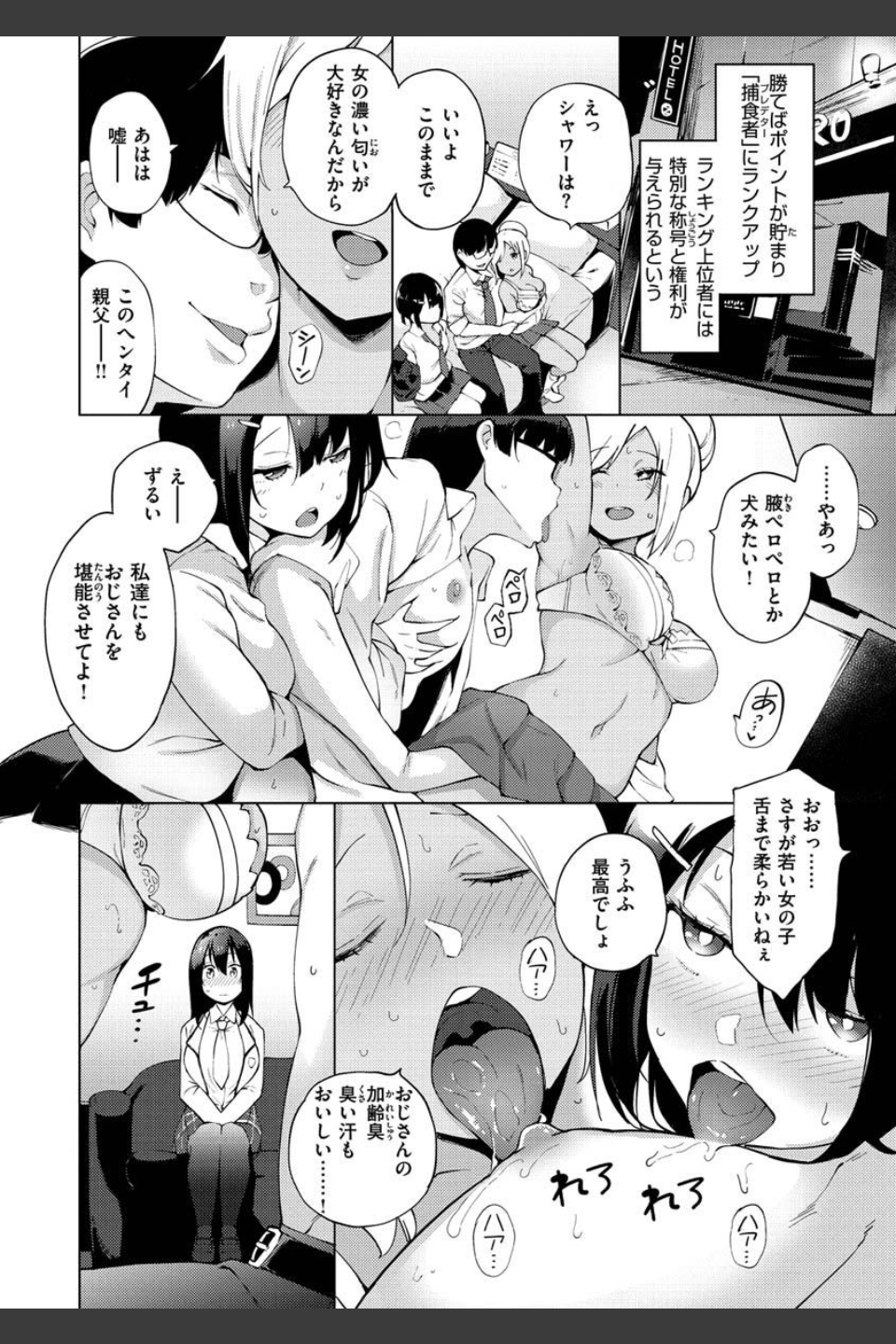 性女淫説 【デジタル特装版】