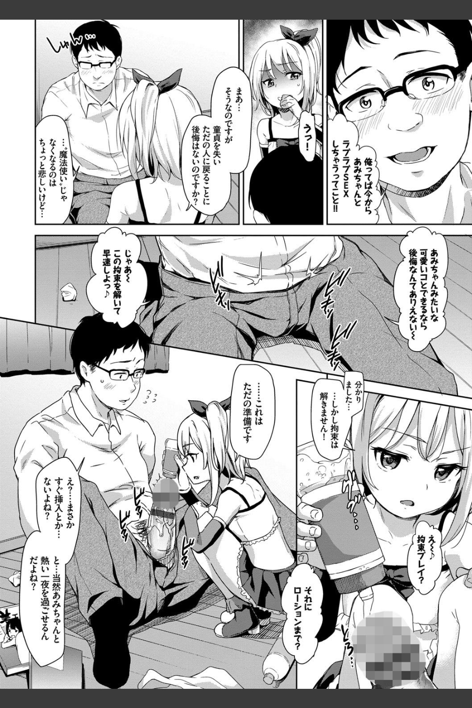 ちゅぱちゅぱ【FANZA限定版】