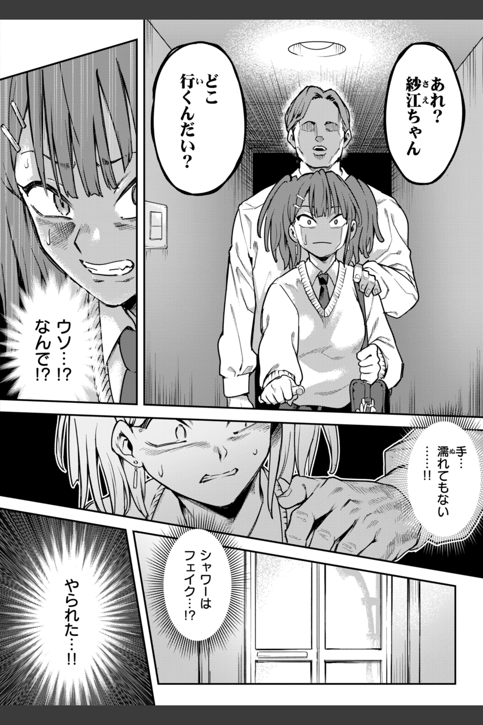 淫謀【デジタル版限定おまけ付き】