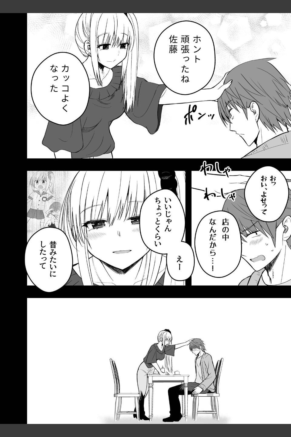 ホントのカノジョ（単話）