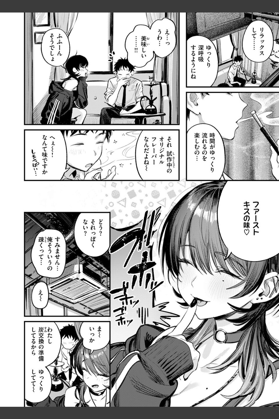 紫煙のオアシス（単話）