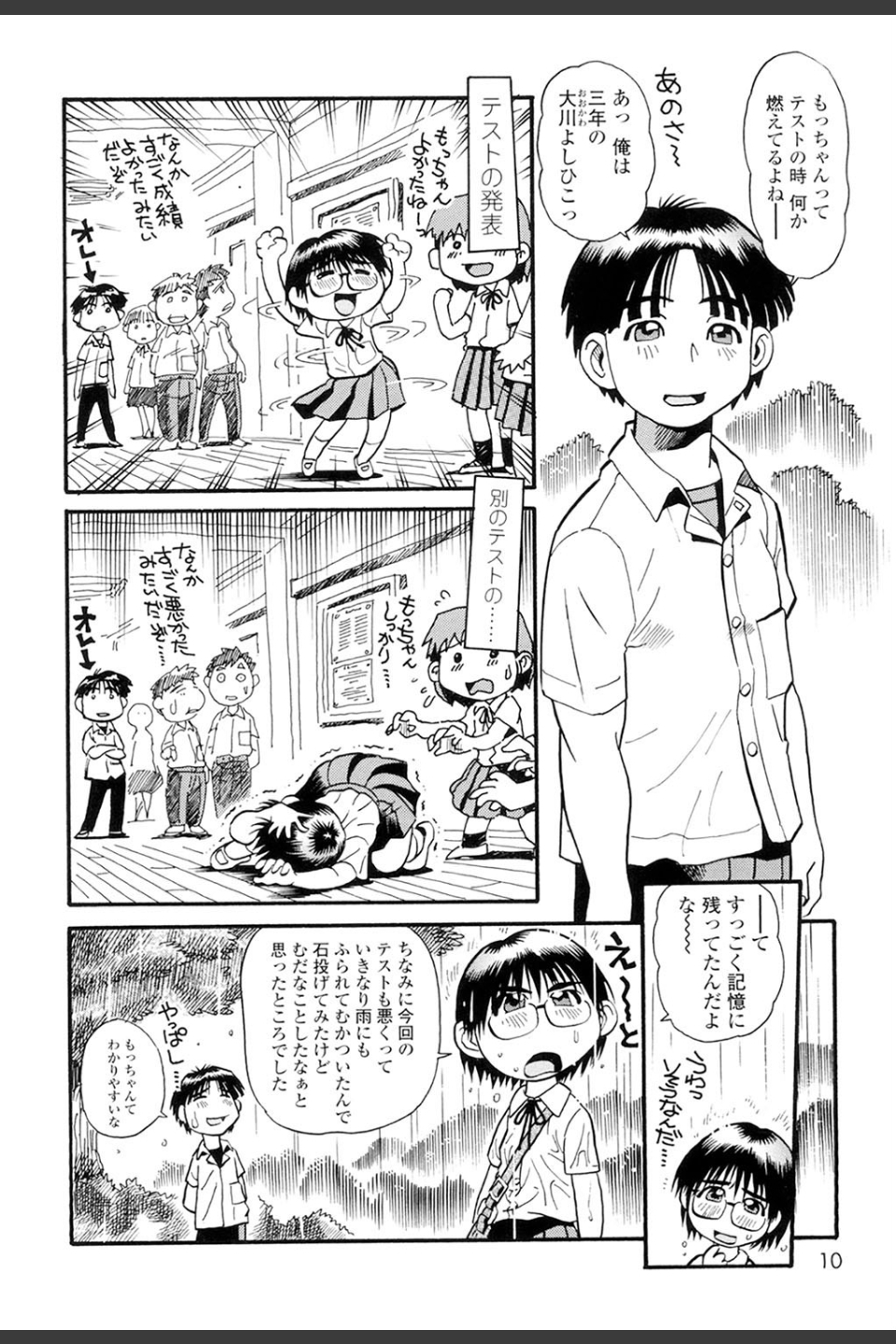 もっちゃん