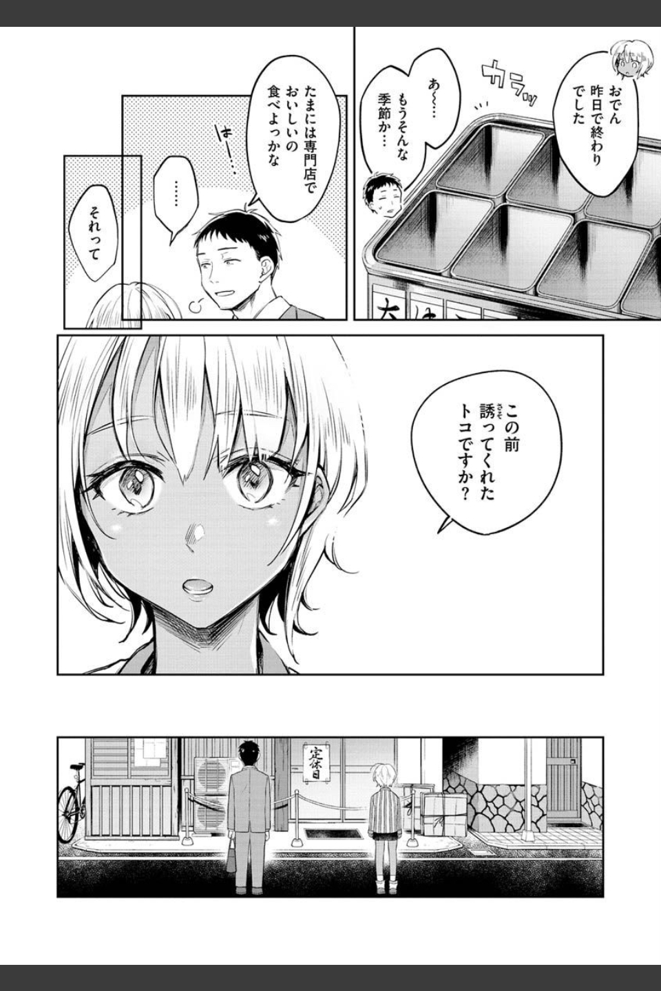 春の疼き