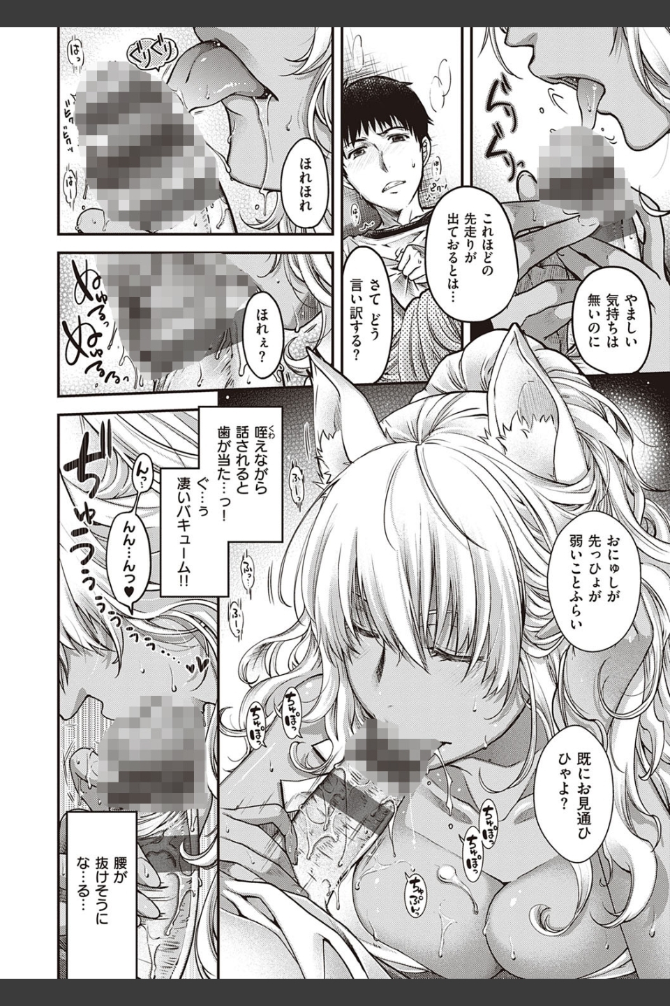 廻逢のケモノ 【デジタル特装版】